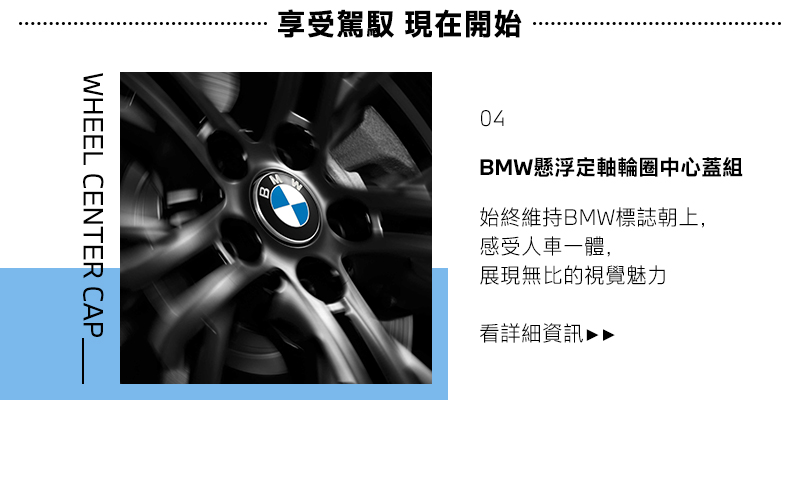 全新BMW車用配件上架，感受人車一體，展現無比視覺魅力